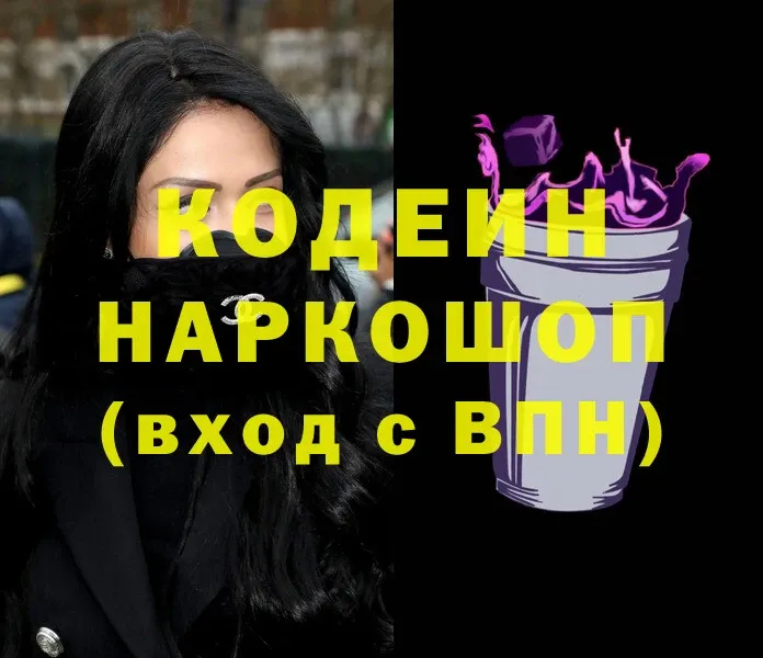 наркотики  Невинномысск  Codein Purple Drank 